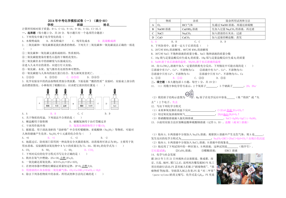 中考化学模拟试卷及答案.doc_第1页