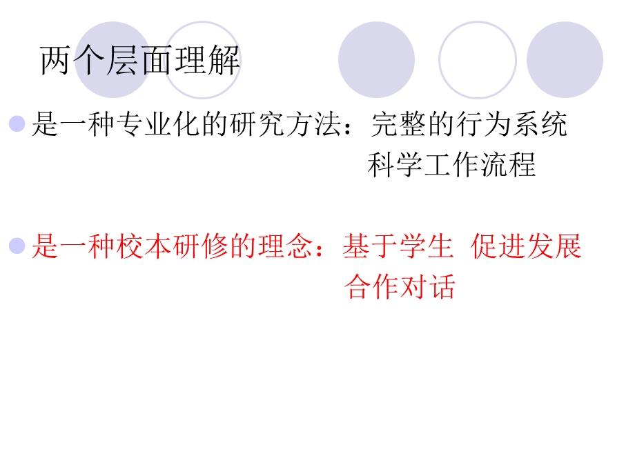 课堂观察走向专业的听评课课件.ppt_第3页