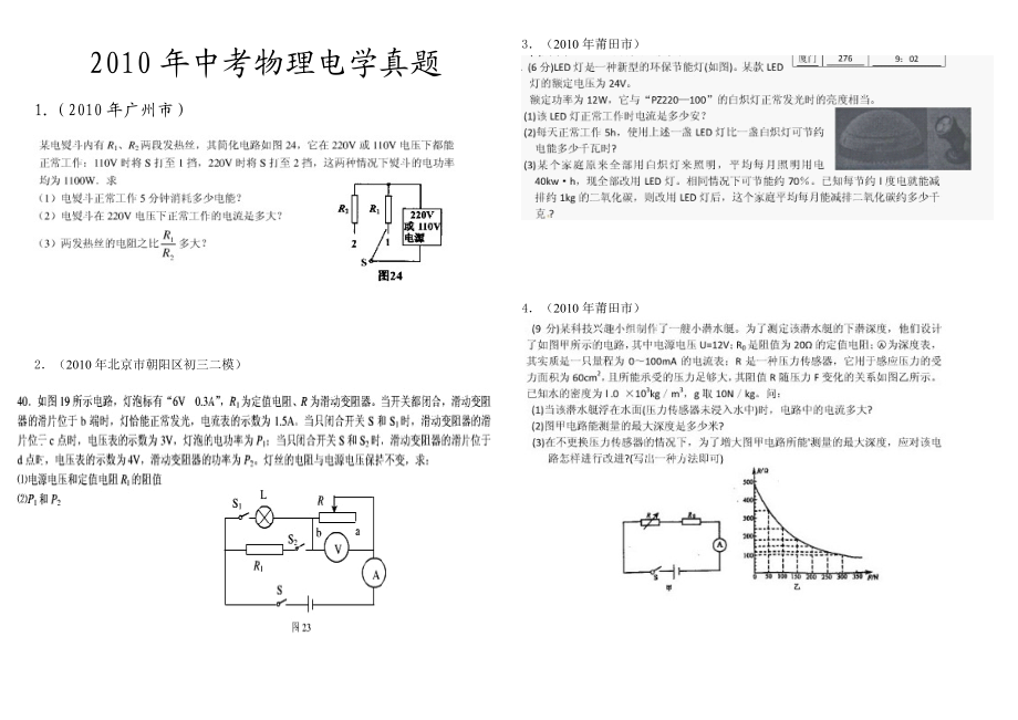 中考物理电学真题【含答案】.doc_第1页