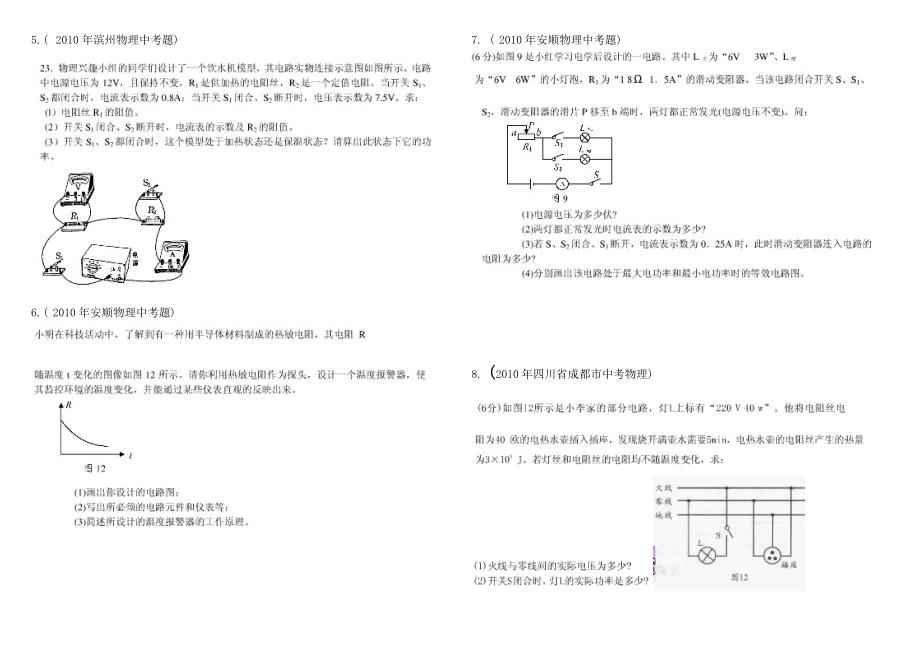 中考物理电学真题【含答案】.doc_第2页