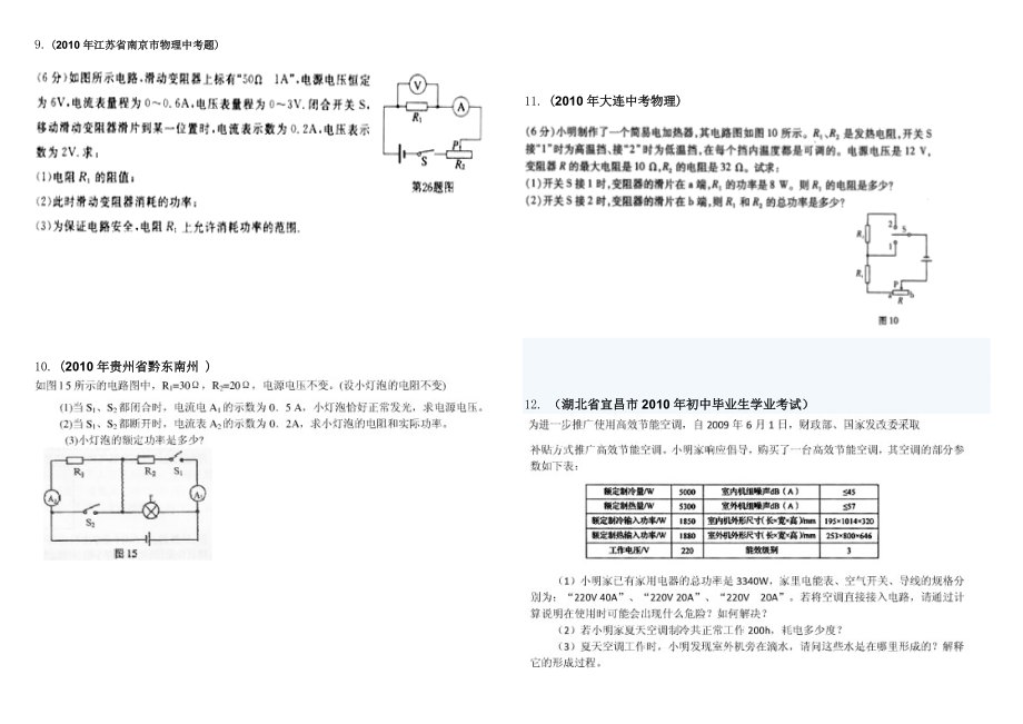 中考物理电学真题【含答案】.doc_第3页