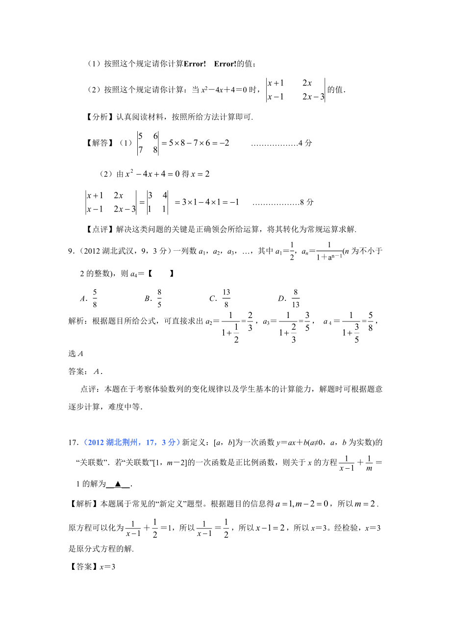 部分中考数学试题分类汇编47 新定义型以及高中知识渗透型问题(含答案).doc_第2页