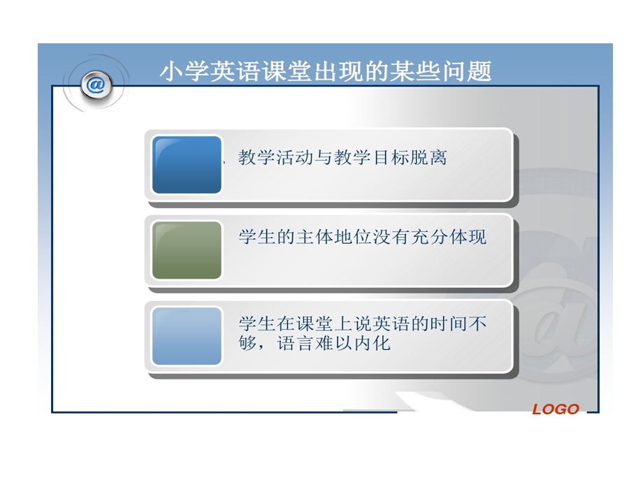 谈小学英语课堂教学有效策略与方法课件.ppt_第2页