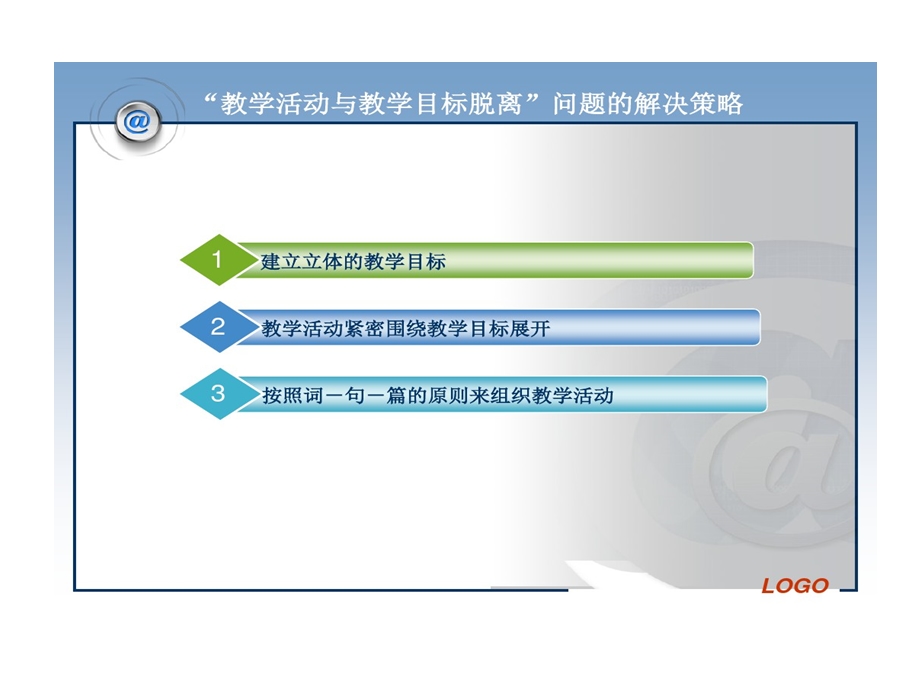 谈小学英语课堂教学有效策略与方法课件.ppt_第3页