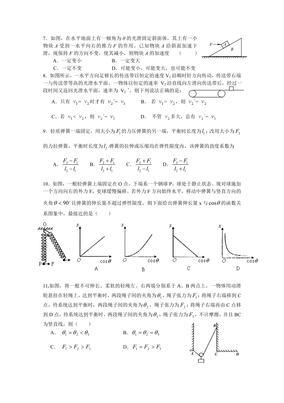 高三物理一轮复习质量检测试题2相互作用(含答案).doc_第2页