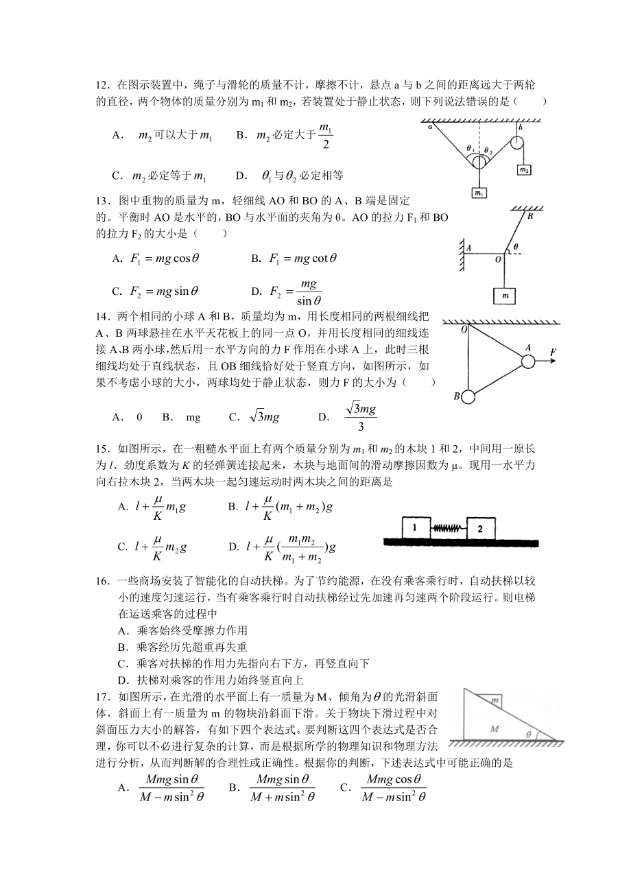 高三物理一轮复习质量检测试题2相互作用(含答案).doc_第3页