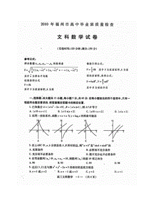 福建省福州市高中毕业班质量检查文科数学.doc