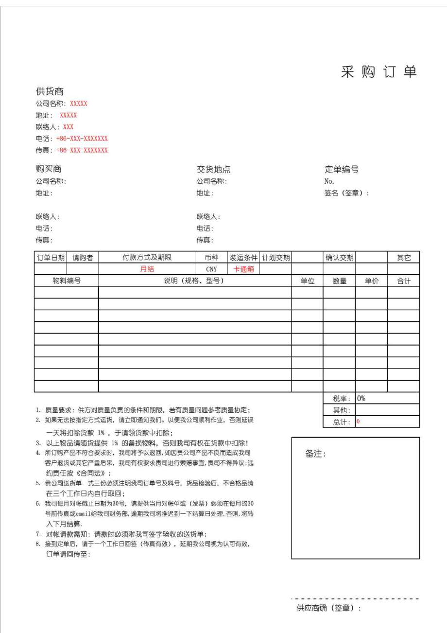 采购订单 范本.doc_第1页