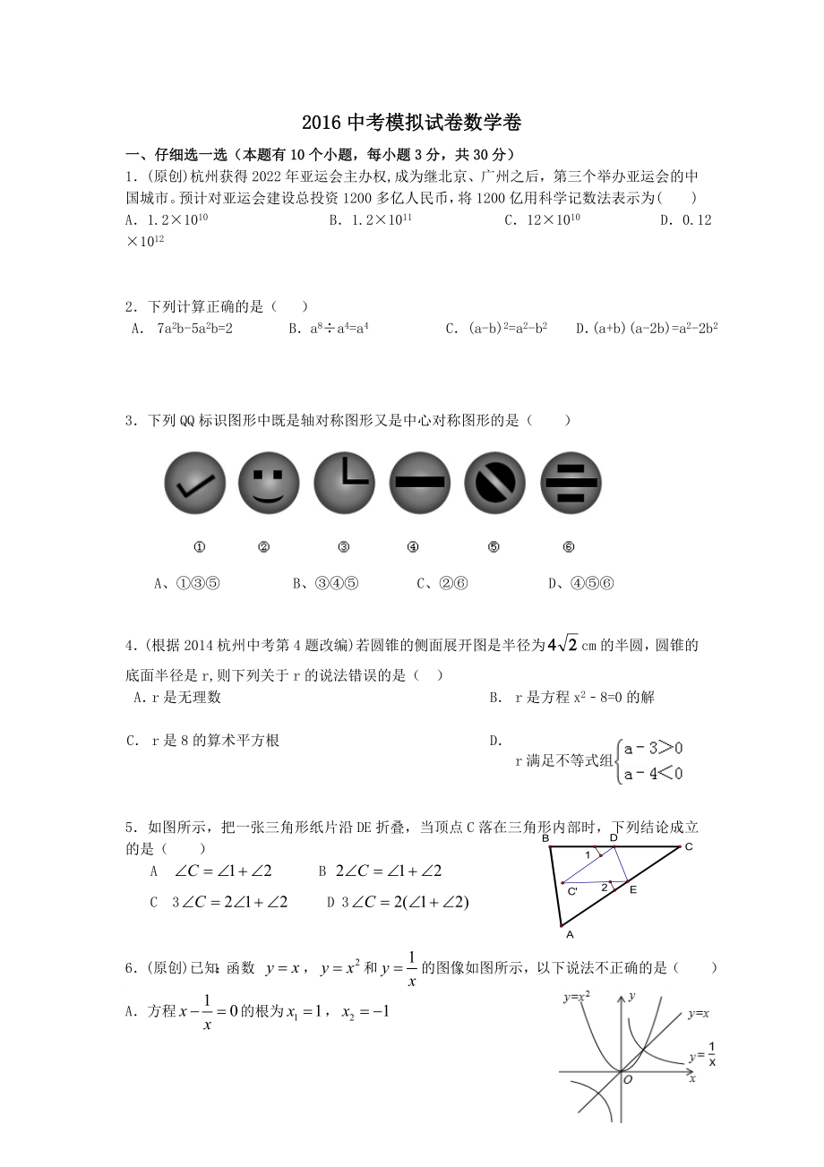 浙江省杭州市数学中考模拟试卷(18).doc_第1页