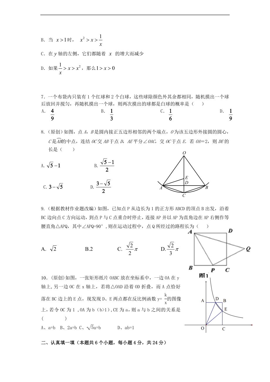 浙江省杭州市数学中考模拟试卷(18).doc_第2页