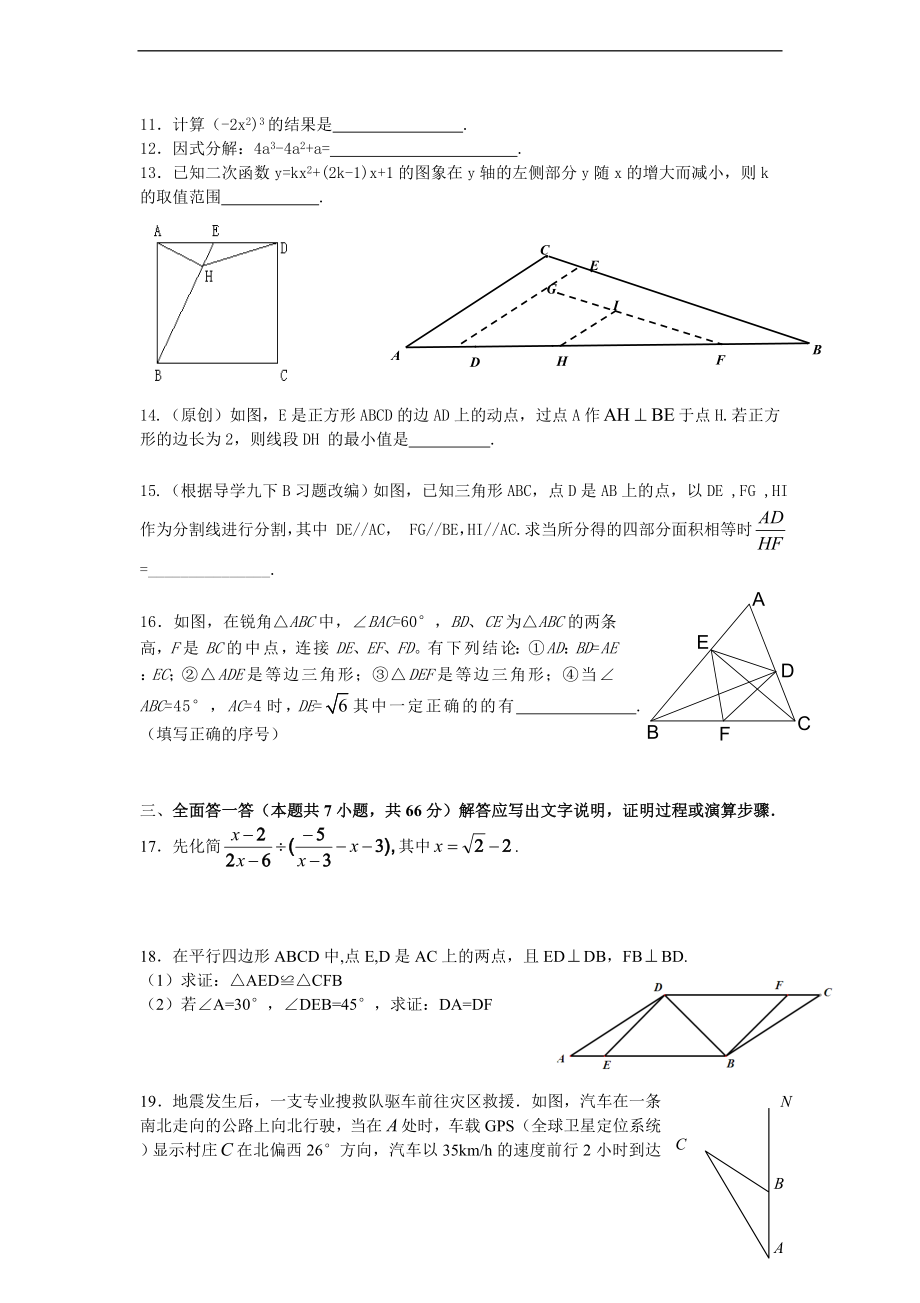 浙江省杭州市数学中考模拟试卷(18).doc_第3页