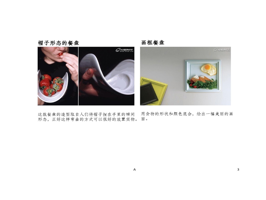 现代陶瓷餐具创意的设计课件.ppt_第3页