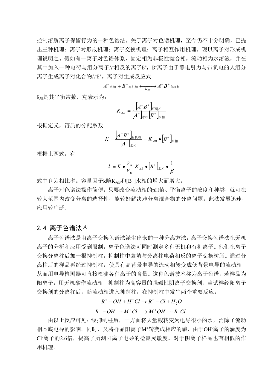 dvc高效液相色谱法的分析原理、应用及发展趋势.doc_第3页