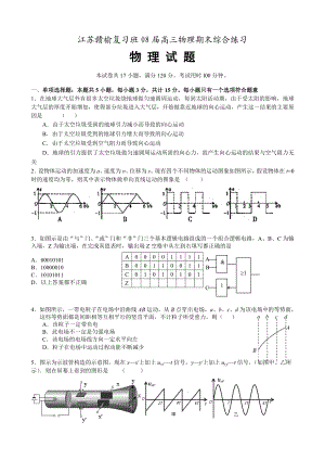 赣榆复习班高三物理期末综合练习.doc