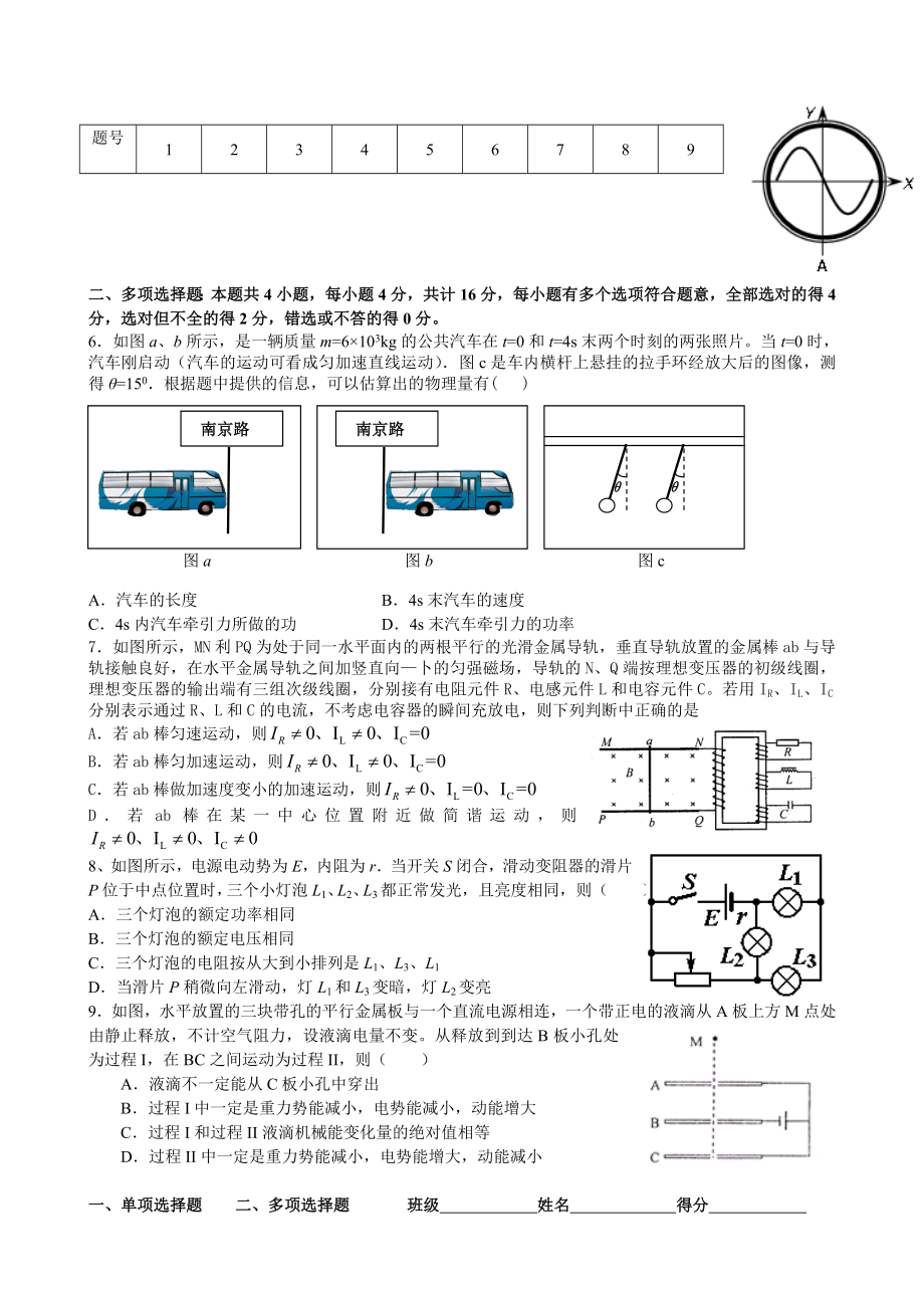 赣榆复习班高三物理期末综合练习.doc_第2页