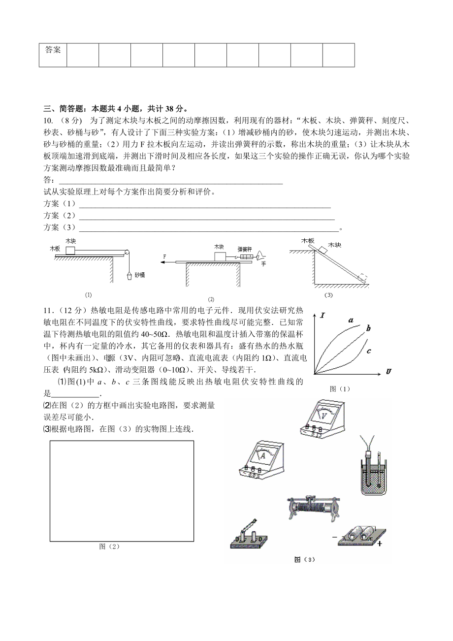 赣榆复习班高三物理期末综合练习.doc_第3页