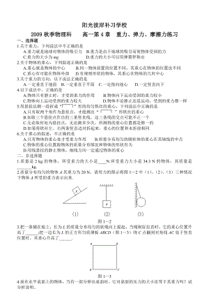 高一第4章重力、弹力、摩擦力基础练习.doc