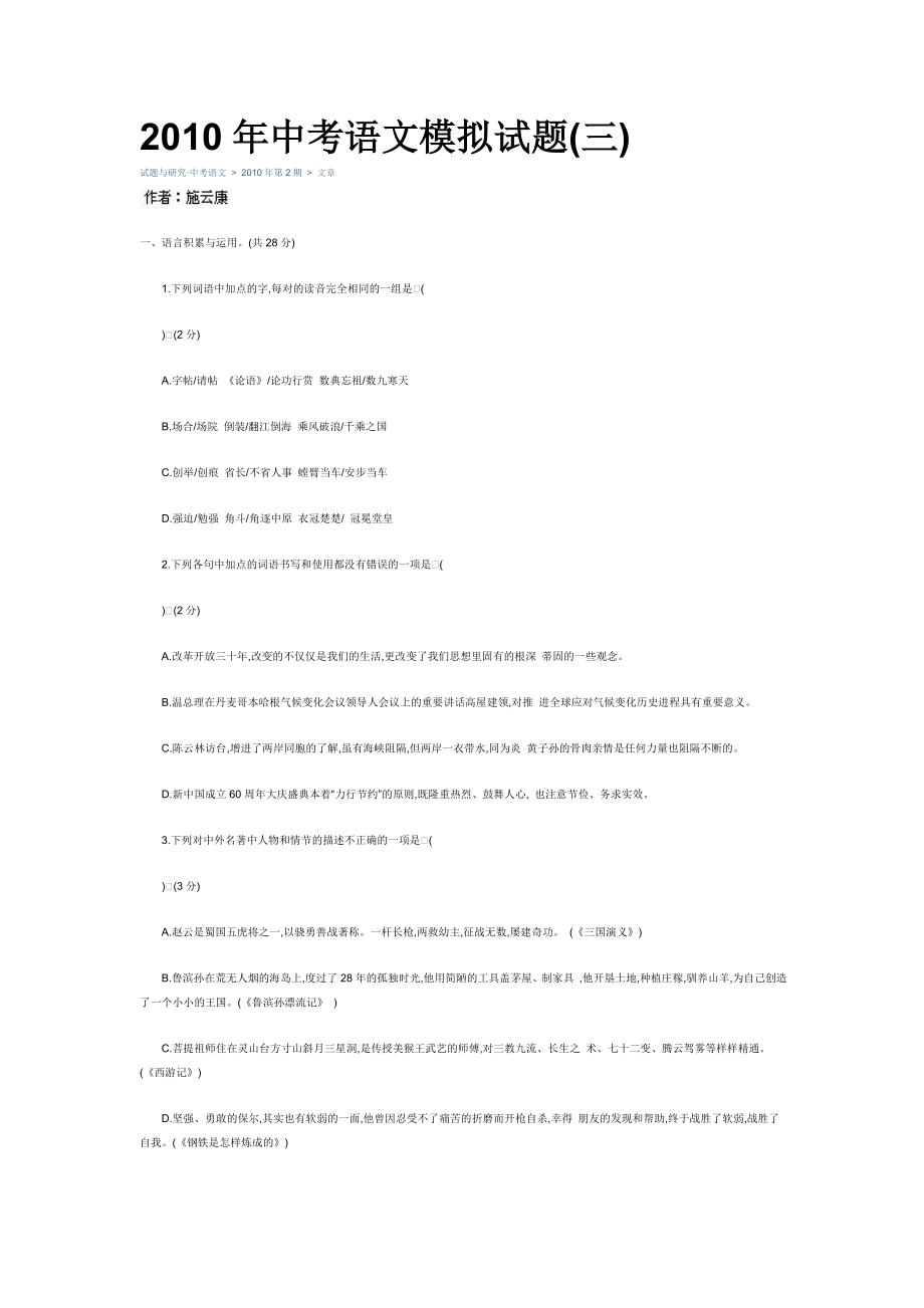 1001中考语文模拟试题（三）.doc_第1页