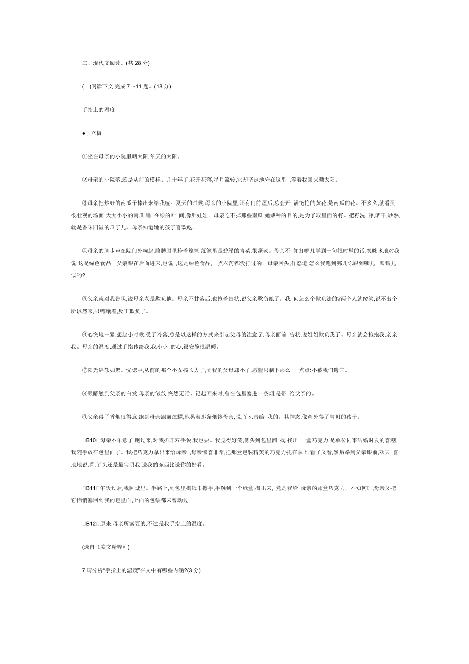 1001中考语文模拟试题（三）.doc_第3页