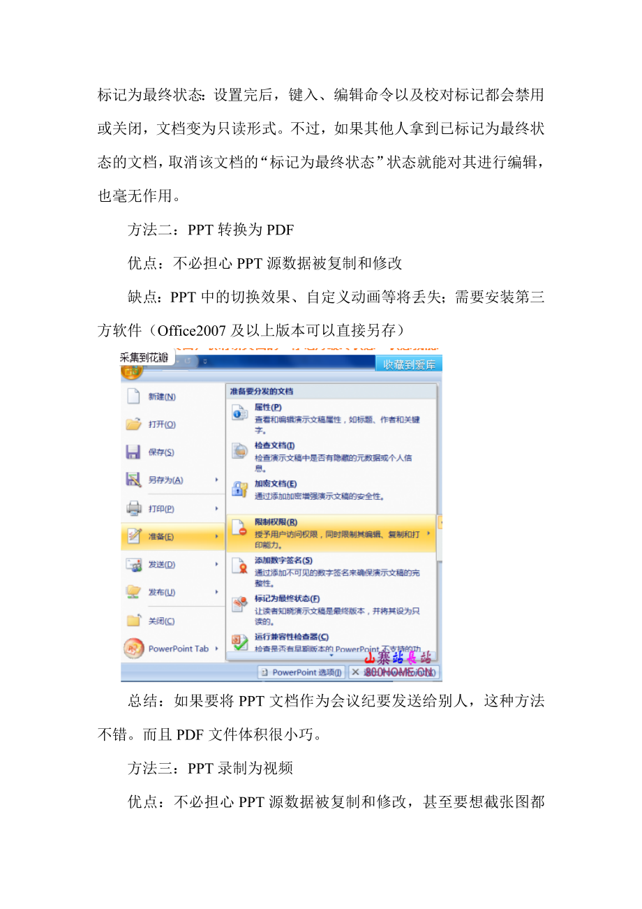 PPT文件几种保护方法的优缺点.doc_第2页