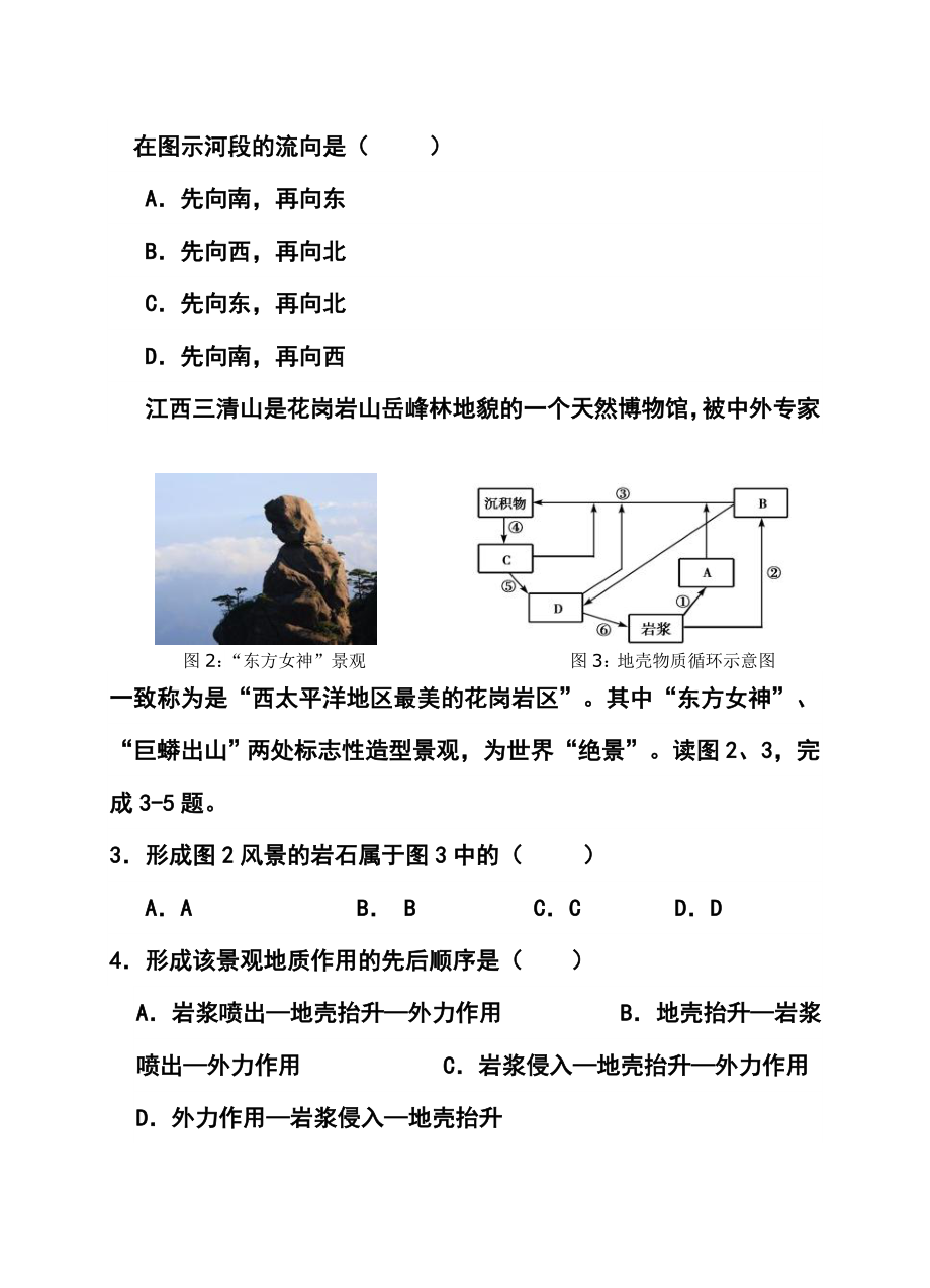 安徽省六校教育研究会高三第一次联考地理试题及答案.doc_第2页