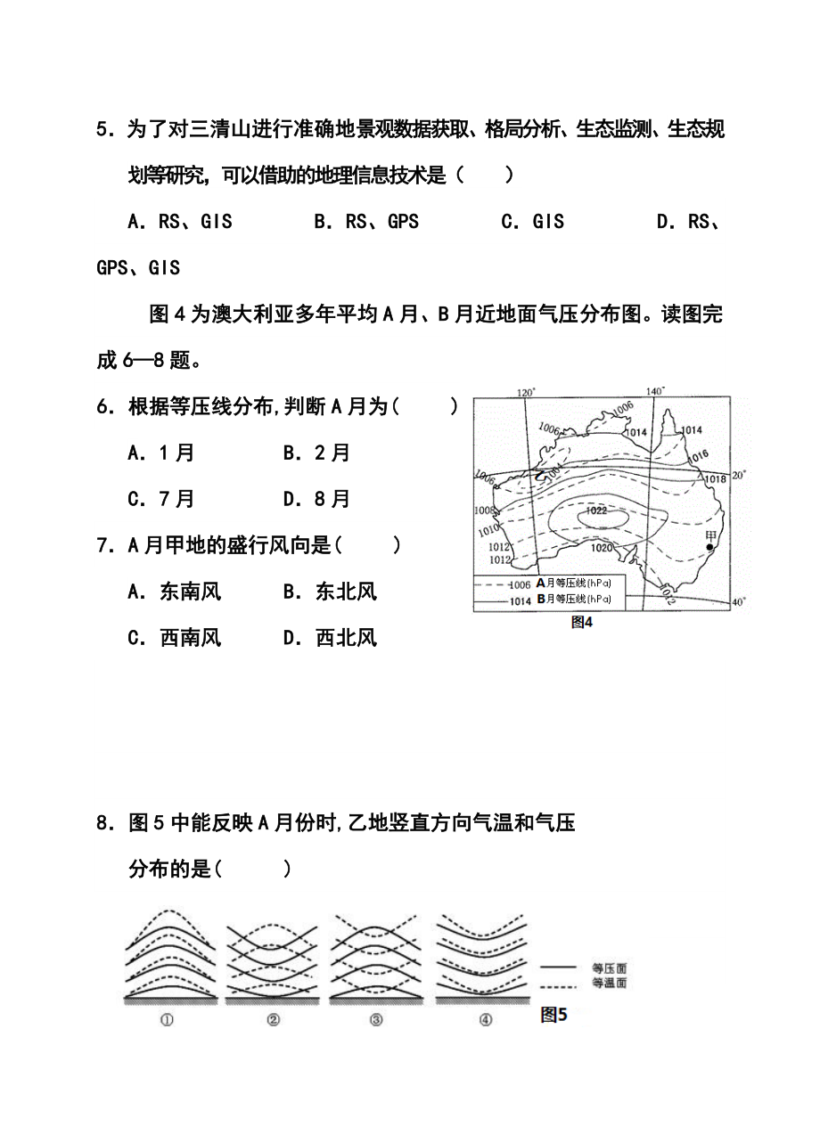 安徽省六校教育研究会高三第一次联考地理试题及答案.doc_第3页