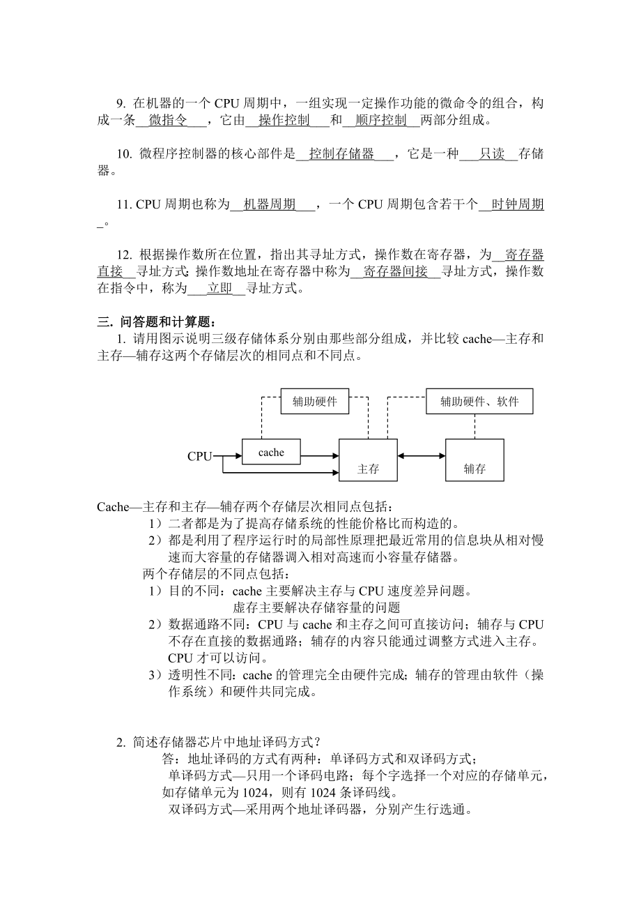 计算机原理第二次作业091214.doc_第3页