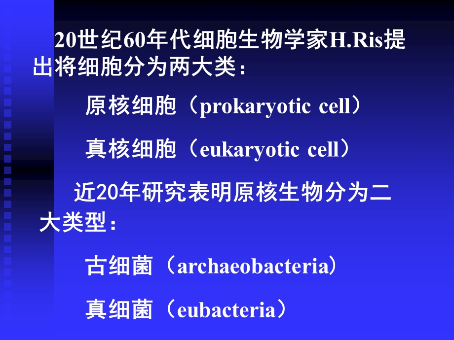 细胞的概念和分子基础课件.ppt_第3页