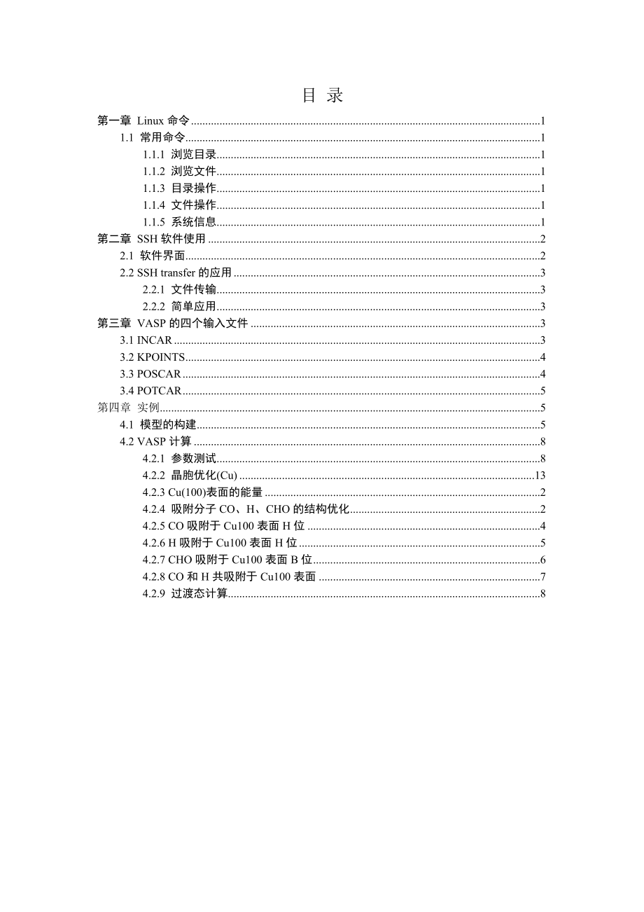 VASP经典学习教程有用.doc_第2页