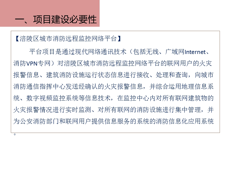 消防远程监控网络平台建设方案课件.ppt_第3页