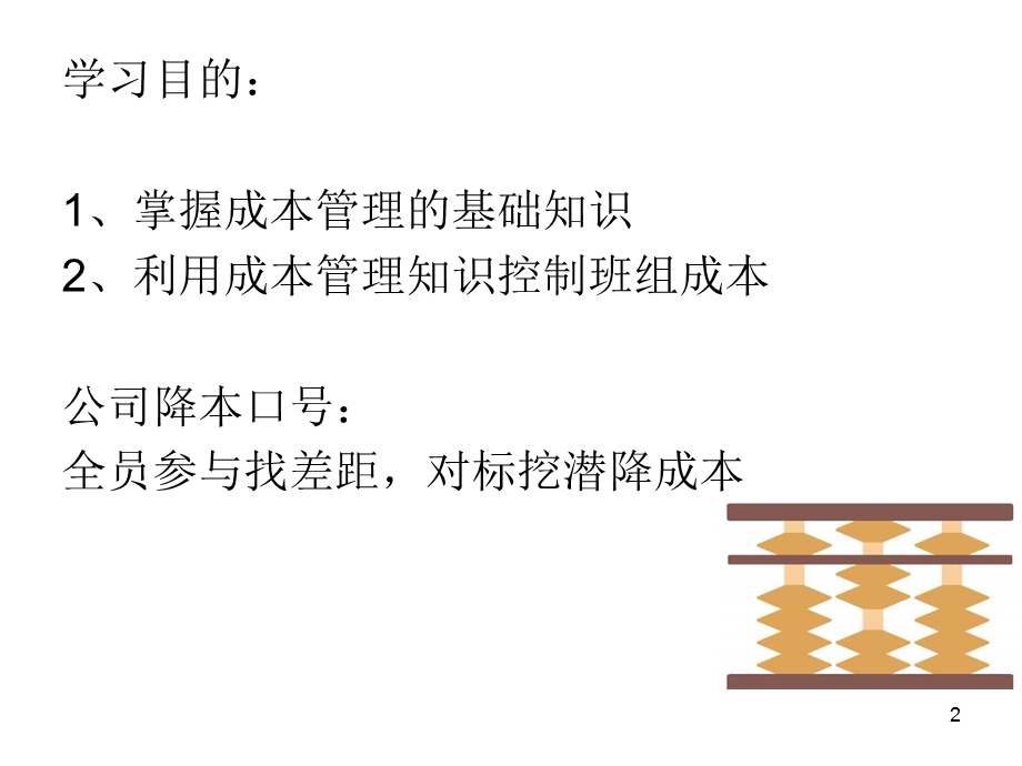 车间成本管理二车间课件.ppt_第2页