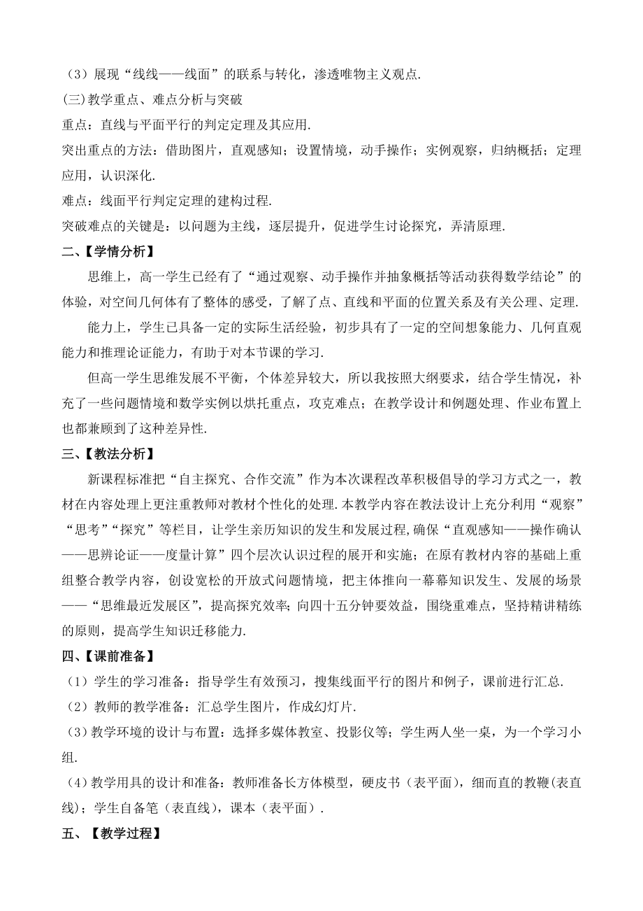 《直线与平面平行的判定》课堂教学实录（说课教学设计）.doc_第2页