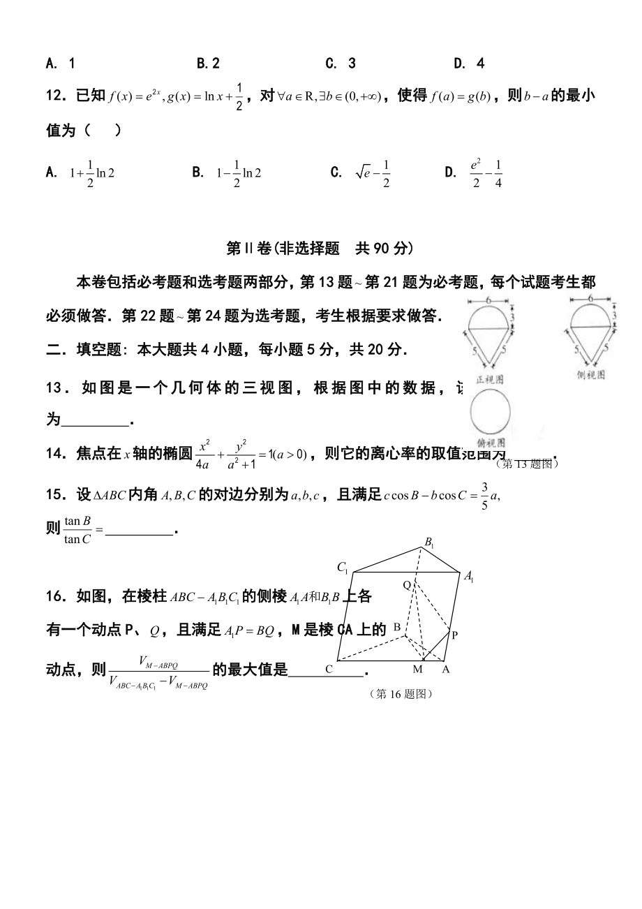 辽宁省大连市高三第一次模拟考试理科数学试题及答案（word版） .doc_第3页