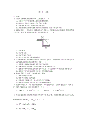 高中物理高中物理动量同步练习同步练习stgp704.doc