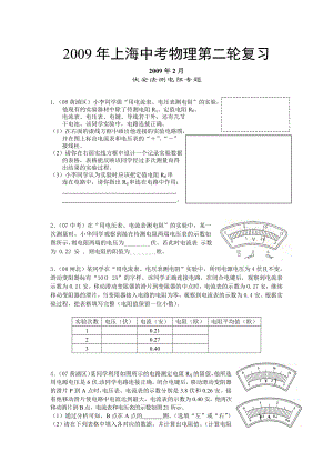 中考模拟考试伏安法测电阻专题.doc