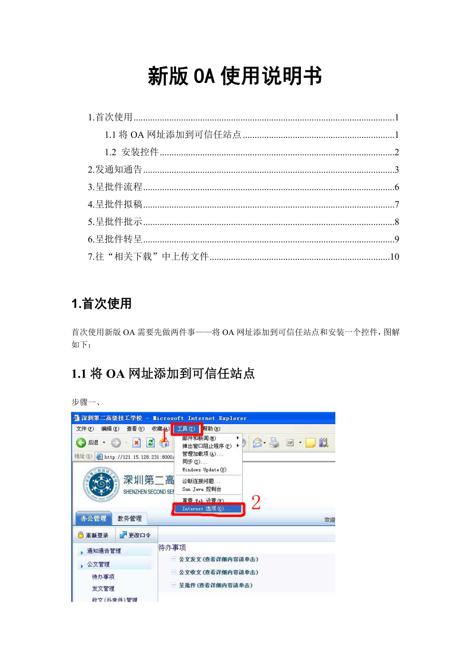 新版OA使用手册.doc_第1页