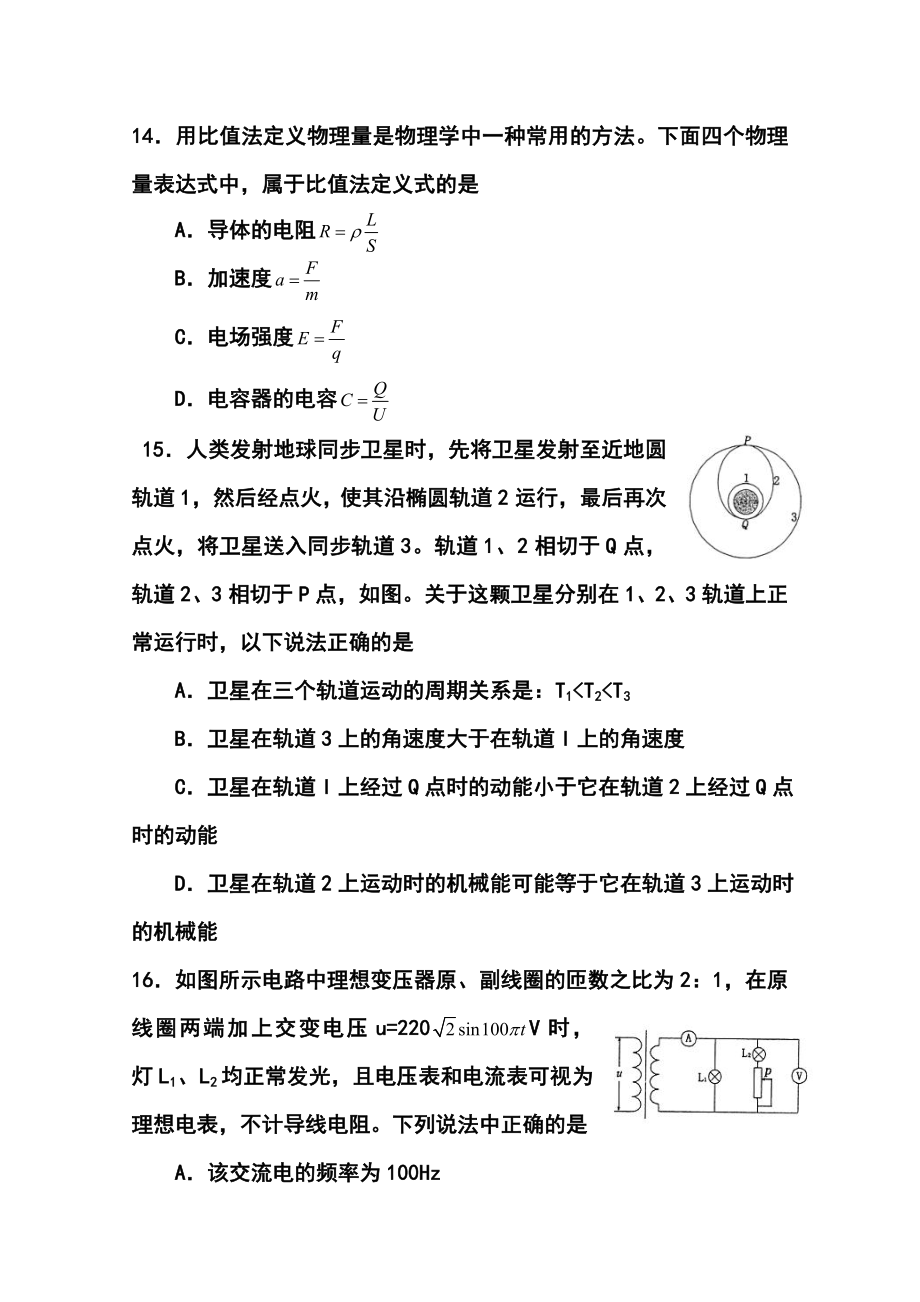 山东省泰安市高三第二轮复习质量检测物理试题及答案.doc_第2页