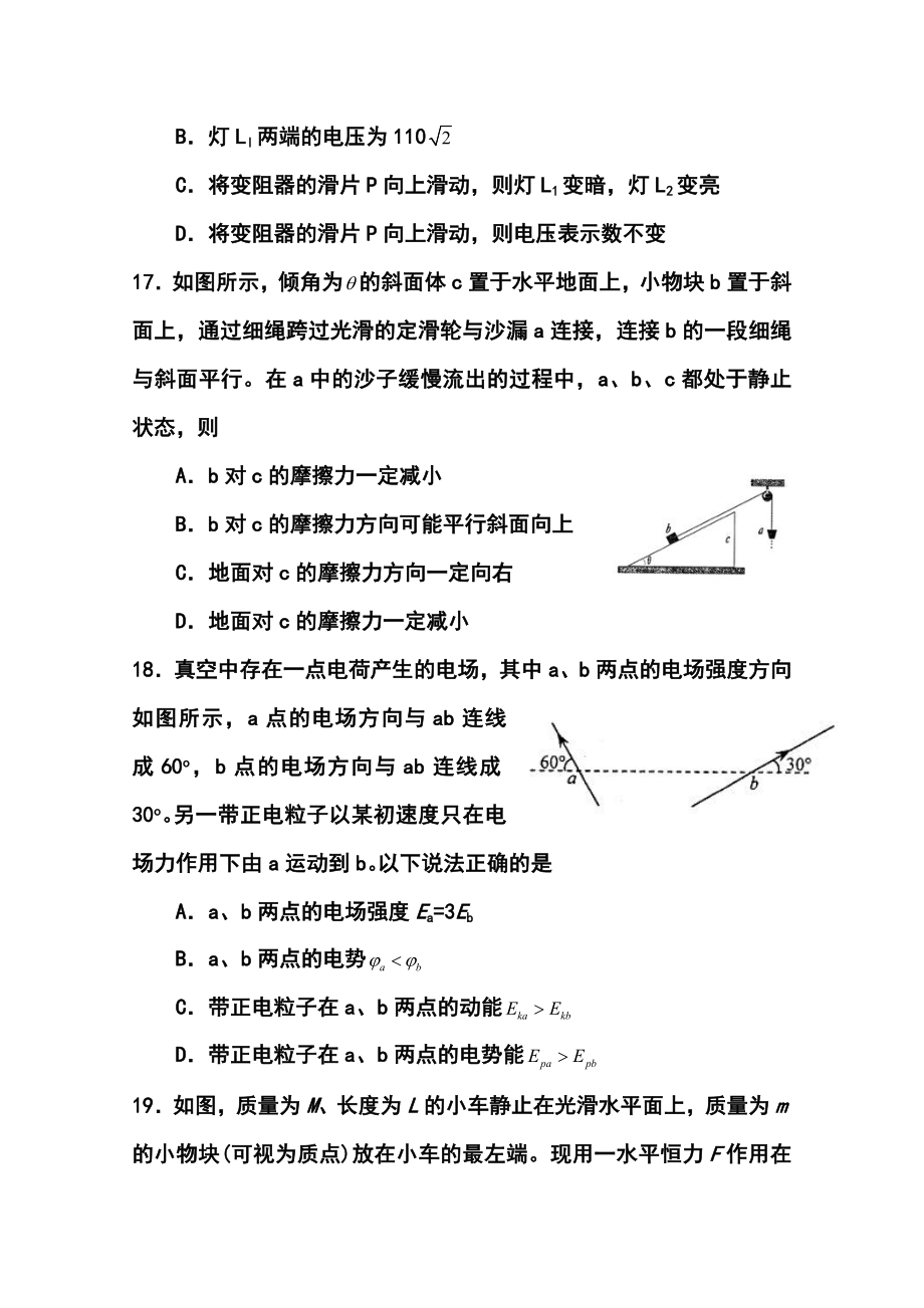 山东省泰安市高三第二轮复习质量检测物理试题及答案.doc_第3页