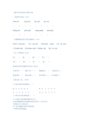 四级语文期中试卷.doc