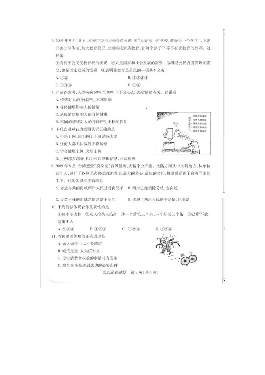 泰安中考思想政治试题及答案.doc_第2页