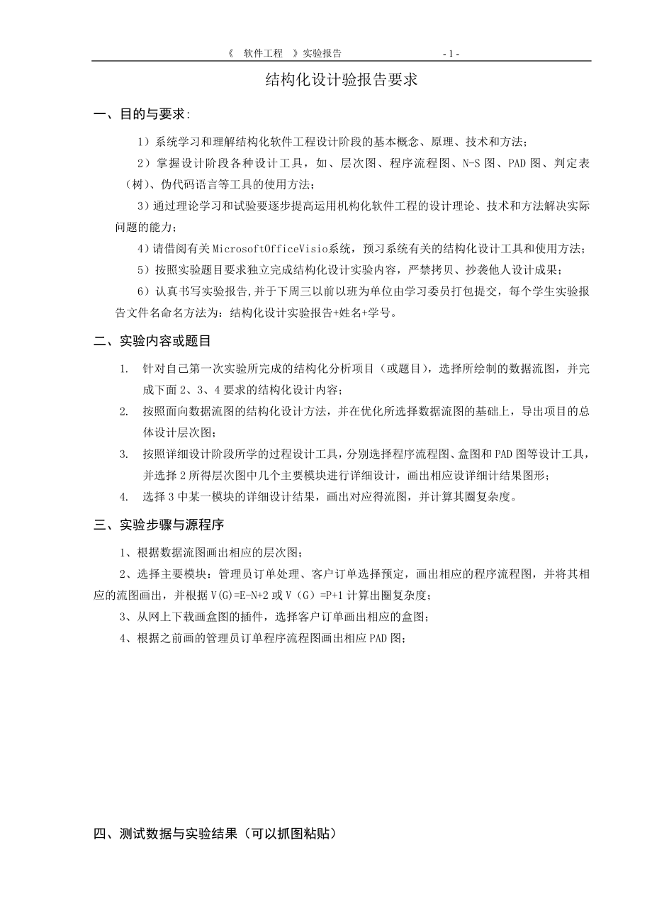 软件工程结构化设计实验题目及报告.doc_第2页