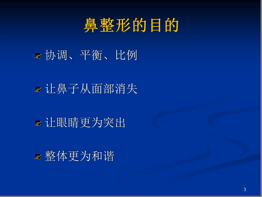 肋软骨鼻整形技术幻灯片课件.ppt_第3页