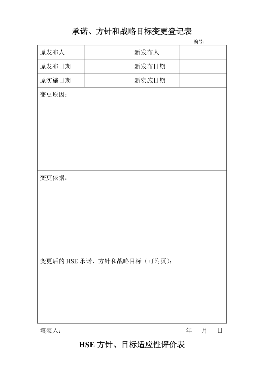 HSE表单样式.doc_第2页