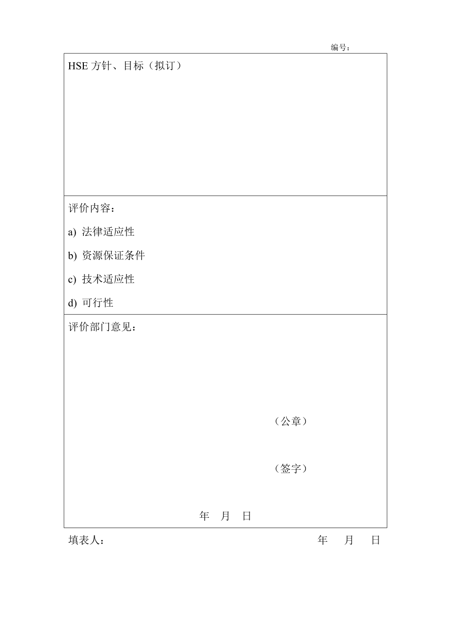 HSE表单样式.doc_第3页