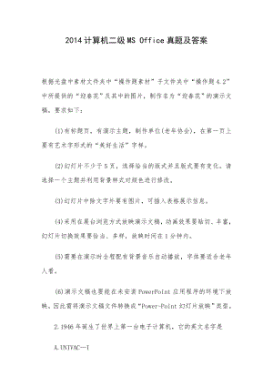 计算机二级MS Office真题及答案.doc