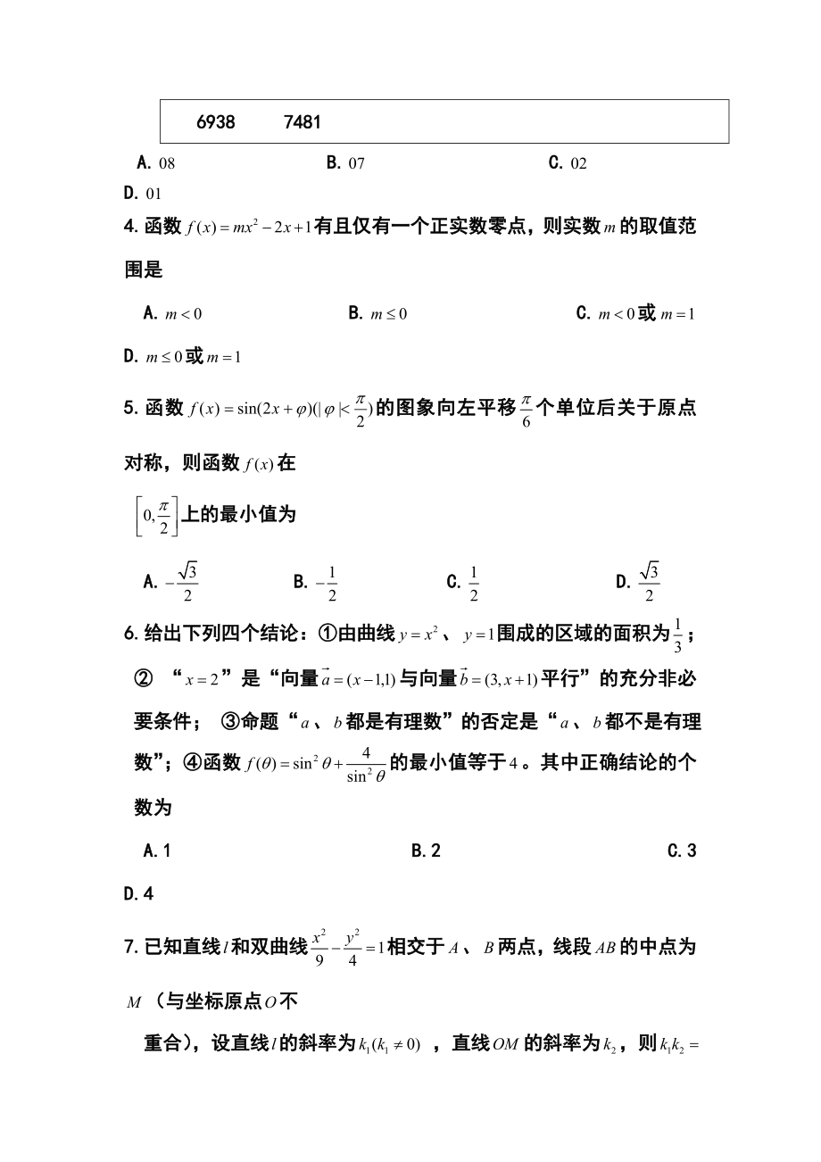 湖北省宜昌市高三5月模拟考试理科数学试题及答案.doc_第2页