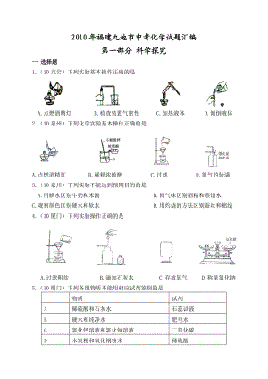 福建九地市中考化学试题汇编.doc