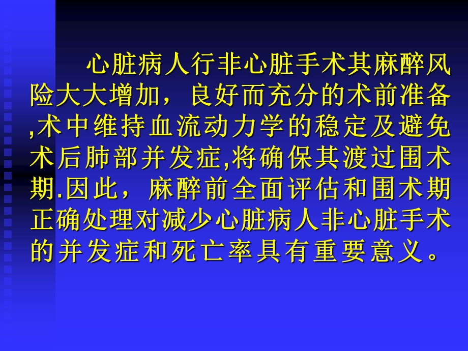 第19章_心血管病人非心脏手术麻醉-课件.ppt_第2页