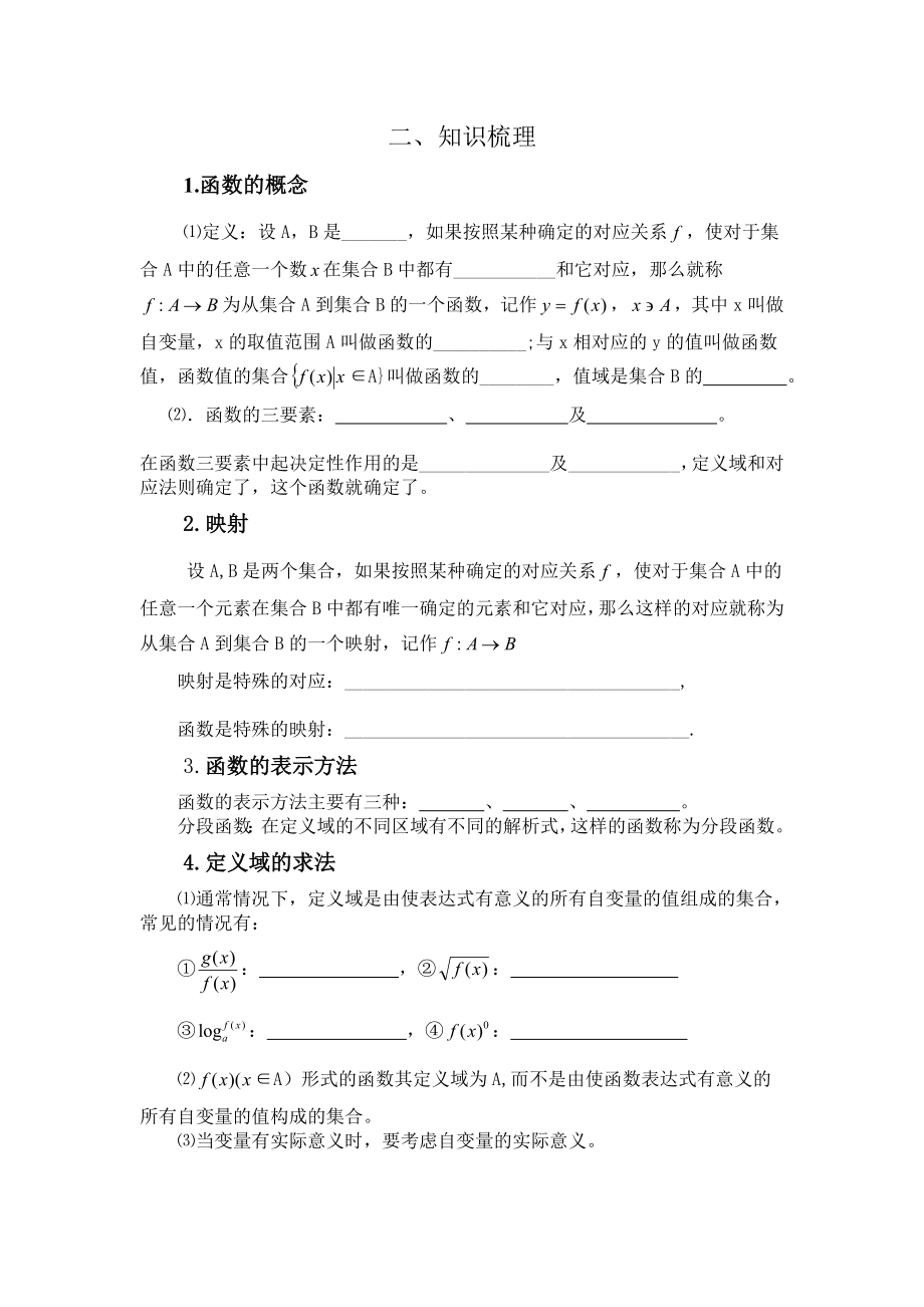 函数的概念、定义域和值域.doc_第2页