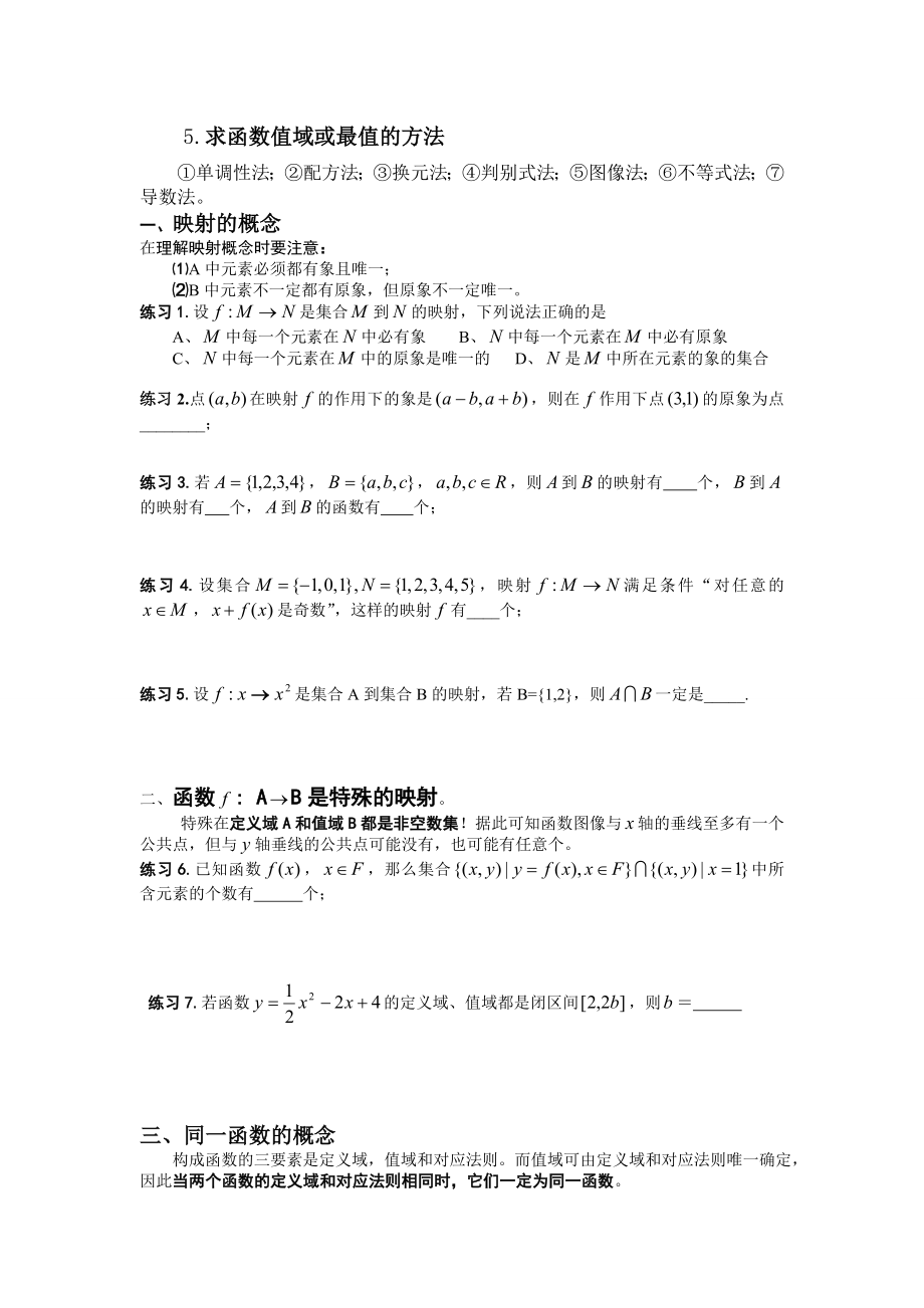 函数的概念、定义域和值域.doc_第3页